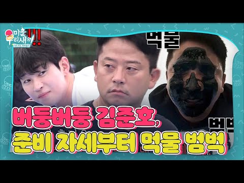 “이걸 어떻게 해..” 김준호, 부족한 코어 근육에 웃음 폭발♨ #미운우리새끼 #MyLittleOldBoy #SBSenter