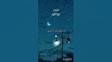 سورة الكهف #اكسبلور #القرآن_الكريم