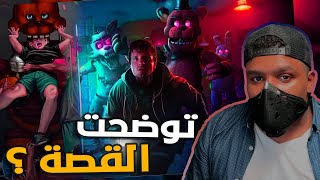 شرح فلم فناف جميع الاسرار ومعلومات