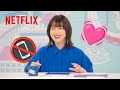 小泉今日子の可愛すぎる"📵オフライン"な恋バナ | オフライン ラブ | Netflix Japan