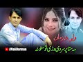 Pashto New Songs 2023 | Ma Sta Pa Sar Di Wari Tomatona | Wali Darman New Pashto Songs 2023