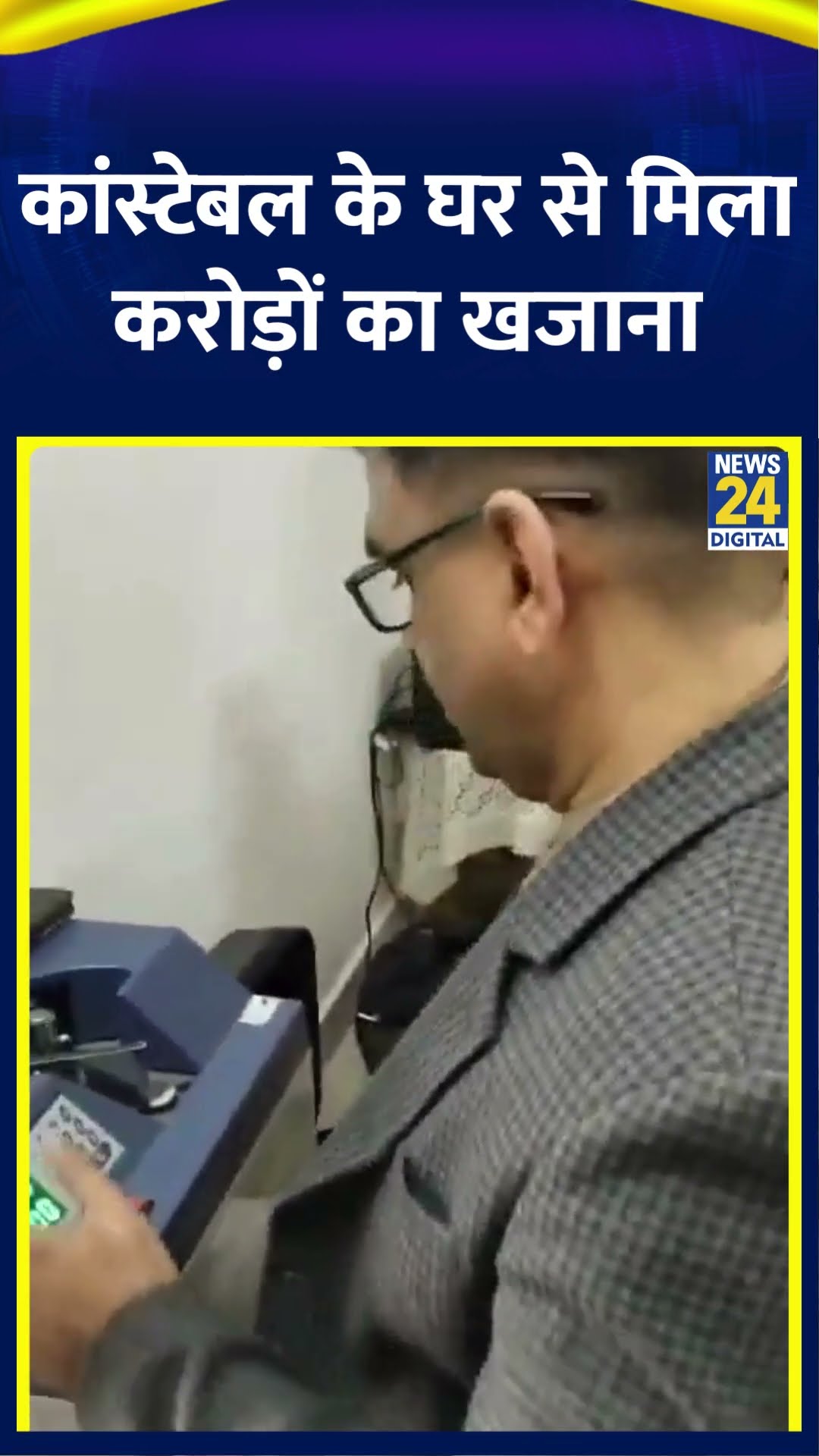 MP में एक Police कांस्टेबल के घर से मिला करोड़ों का खजाना, 60 किलो चांदी और अन्य जेवर ज़ब्त