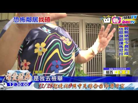 20161222中天新聞　屢遭檢舉！　機車行控鄰居檢舉魔人