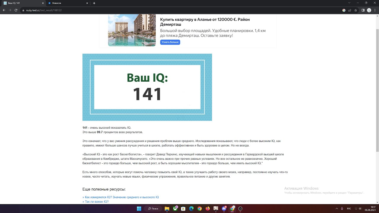Тест на айкью как у ивана золо. Тест на айкью как у ивана золо