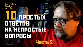картинка: 10 ответов на непростые вопросы графического дизайнера. Часть 2