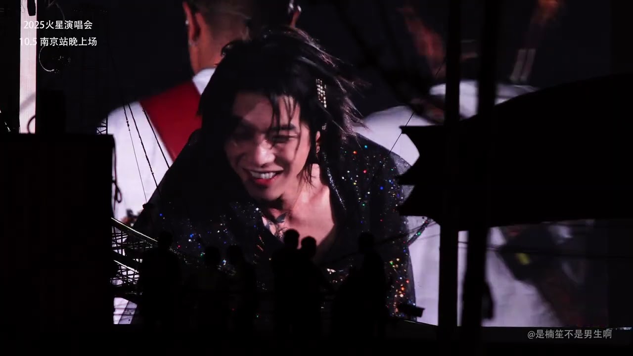 【华晨宇】【场外版】10.5南京站大屏全程（2025火星演唱会）