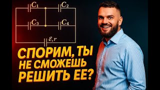 картинка: #7 Закон Ома. Система из 4-х конденсаторов, найти энергию на С₁