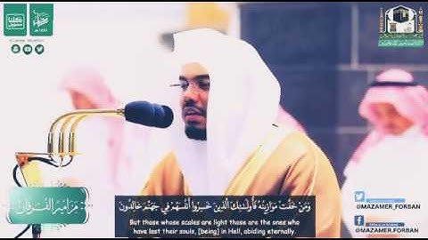 فمن ثقلت موازينه.  تلاوه رائعة جدا حالات واتس اب للشيخ ياسر الدوسري