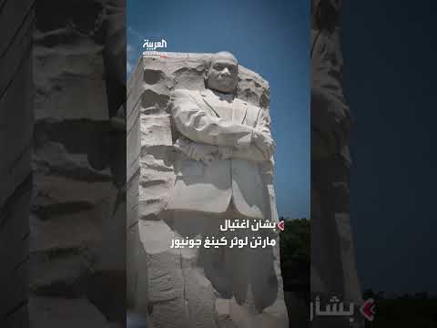 نشر سجلات سرية لإدارة ترمب حول اغتيال مارتن لوثر كينغ