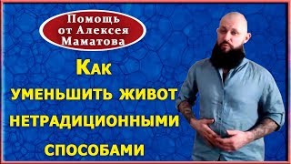 Интересный ведический массаж живота. Система управления животом от Алексея Маматова. Интересный ведический массаж живота. Система управления животом от Алексея Маматова.
