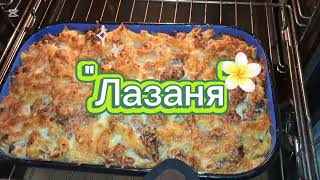 видео: Бърза и лесна вечеря. Домашна лазаня с макарони картинка: Бърза и лесна вечеря. Домашна лазаня с макарони