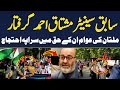 Former Senator Mushtaq Ahmed Arrested - Protests Erupt in Multan After Mushtaq Ahmed’s Arrest