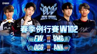 GCS 2026 春季例行賽W1D2－2026/02/28《Garena 傳說對決》｜三立新聞網 SETN.com