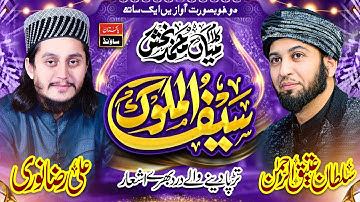 Kalam Mian Muhammad Baksh R.A || Ali Raza Noori & Sultan Atteq Ur Rehman 2022|| Door Pakistan Sound