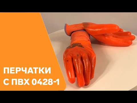Перчатки с ПВХ-покрытием