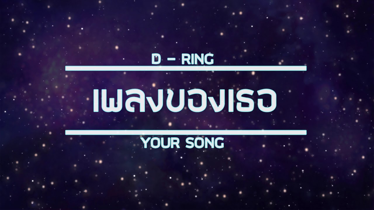 HK Boyz - เพลงของเธอ (Your Song) [Fansong]
