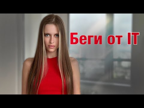 Кого IT пережуёт