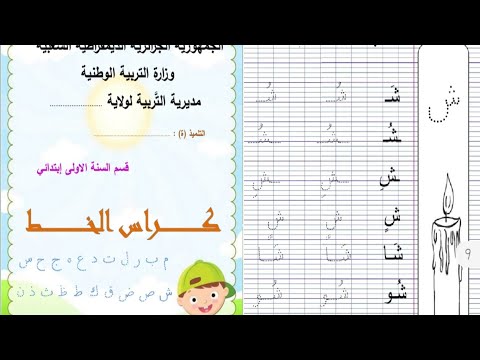 كراس الخط للسنة الاولى 2022