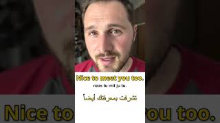 تعلم الإنجليزية||| كيف تقول 