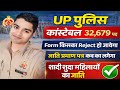 UP पुलिस Form भरने से पहले जरूरी सूचना ✅Form में ये गलतियाँ तो Form Reject ❌✅🚔UP police 