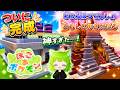 【ついに完成】むじんはつでんしょ＆ともしびのさいだんが神すぎた…！✨