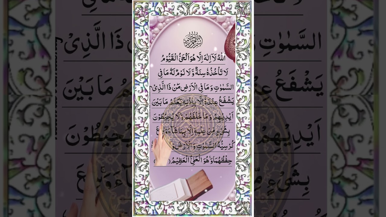 Ayatul Kursi# SAurah Baqarah # powerful # protect# anxity # peace of mind