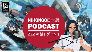 1hour Podcast】フリートークとゼンレスゾーンゼロ (Japanese Radio