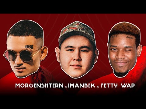 Imanbek, Fetty Wap & MORGENSHTERN - LECK (Official Lyric Video, 2021)