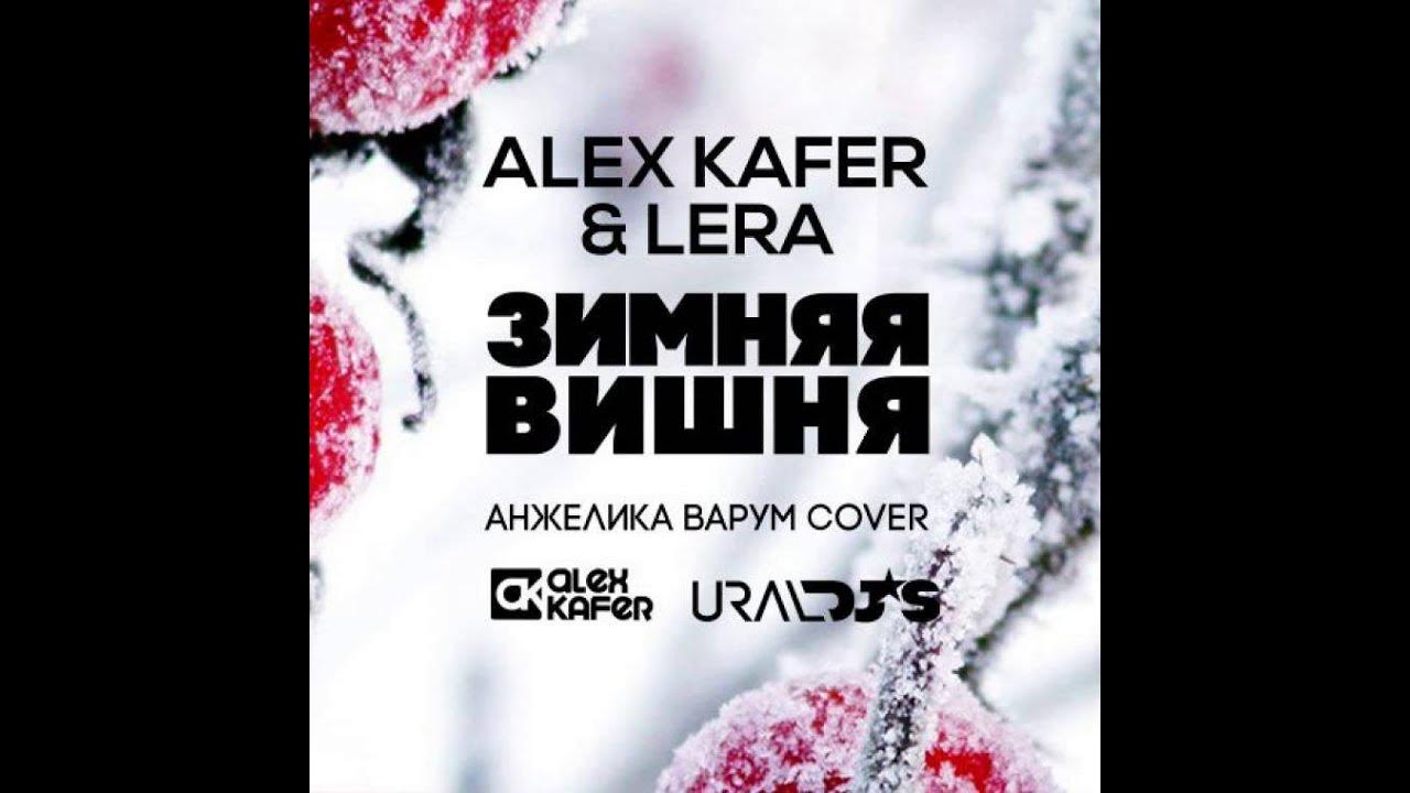 зимняя вишня варум 1996. зимняя вишня анжелика. варум зимняя вишня кассета. игорь масленников зимняя вишня. анжелика варум 1996.