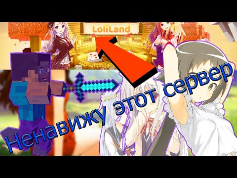 Обзор на худший сервер в Майнкрафте LolLand