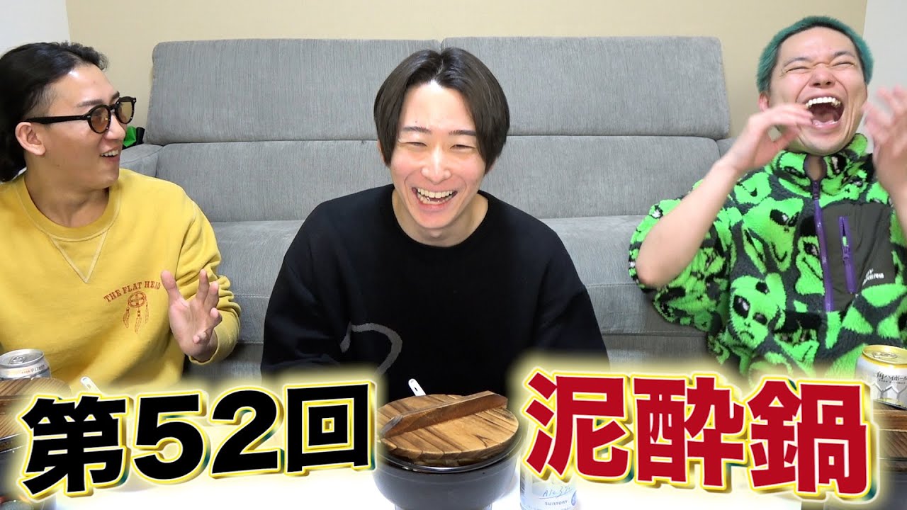 【まえっさん】YouTube界No.1のカメラマン！ヒカルの兄としての苦悩…桑田さんとの共同生活が始まって感じた寂しさ…【第52回泥酔鍋】