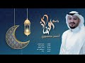 يامحلا رمضان احمد منصوري ـ Yamahla Ramdan Ahmad Mansori 