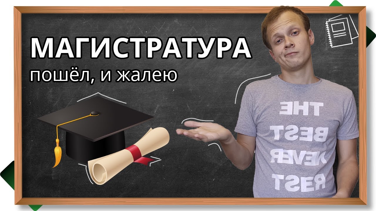 Магистратура it. Можно ли после школы поступить в магистратуру. Grand Exam. Магистр com