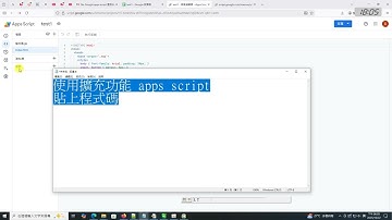 使用 Google apps script 製作查詢系統