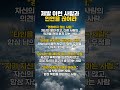 제발 이런 사람과 인연을 끊어라 #명언 #축복된삶 #좋은글