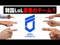 LCKファンを「激怒」させたチーム【韓国LoLミーム】