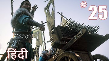 Ghost Of Tsushima [ A MESSAGE IN FIRE ] Part 25