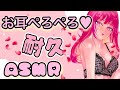 [ASMR/耳舐め] 耳がとろけるぺろぺろ、はむはむ、ちゅちゅ♡ SEISOU EAR NOMS FROM WAIFU, Japanese, BInaural