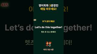 [생활영어] #162 미국 7살수준 #기초영어 #유용한영어표현 #기초영어 #영어회화