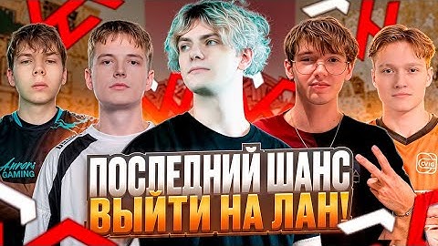 TEAM WW И DEKO - ПОСЛЕДНИЙ ШАНС ВЫЙТИ НА ЛАН ТУРНИР! (CS 2) #deko #cs2