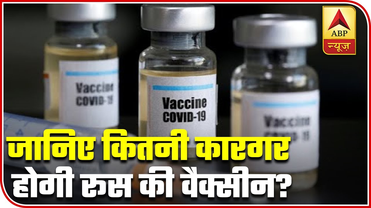 How Effective Is The First Covid Vaccine Developed By Russia? | ABP News