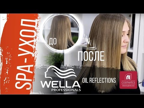 SPA-уход Wella Oil Reflection. Как сделать диагностику волос и подобрать уход от Wella Professional?