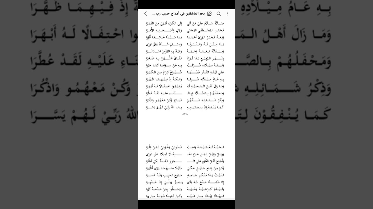 [صلاة سلام على من أتى إلى الكون أبهى من القمرا]     qasiidadii sheikheyna nagula raaxeysta