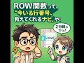 ROW関数って、“今いる行番号、教えてくれるナビ”や!