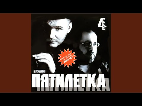 Прости, прощай