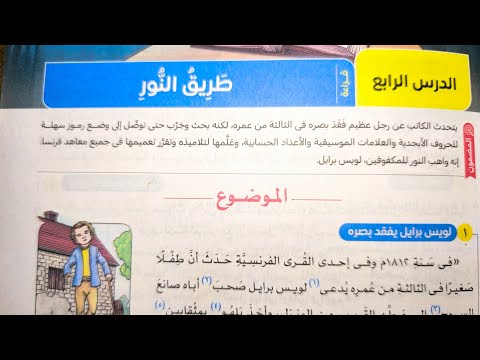 الدرس الرابع طريق النور من كتاب الامتحان للصف الثالث الإعدادي الترم الأول 2025 