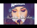 راح ابيعك وبلاش بقت كلمة بخاطري راح ابيعك وبلاش بقت كلمة بخاطري
