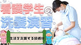 洗髪の実施ー洗髪台 監修 南丹病院 Youtube 洗髪の実施ー洗髪台 監修 南丹病院 Youtube