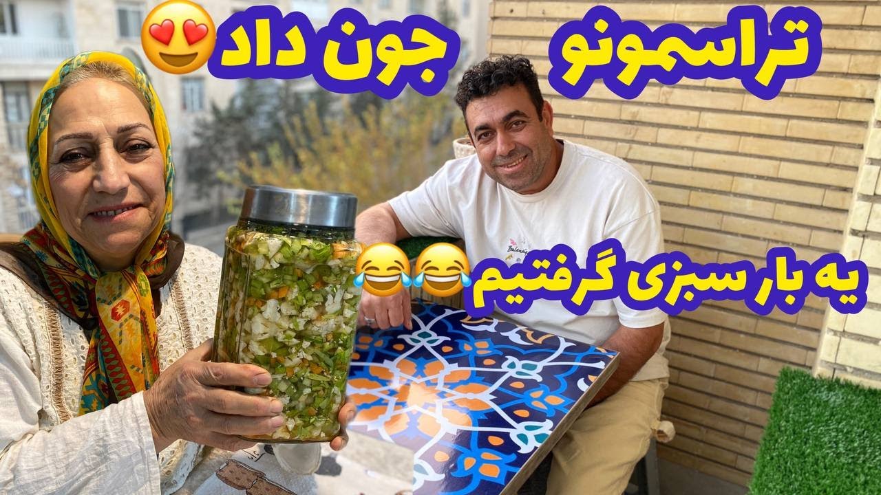 ولاگ روزمرگی من و خرید سبزی برای ترشی و درست کردن تراسمون 🤩❤️
