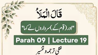 Surah Al Aa'raf Ayat -131-133 screenshot 3